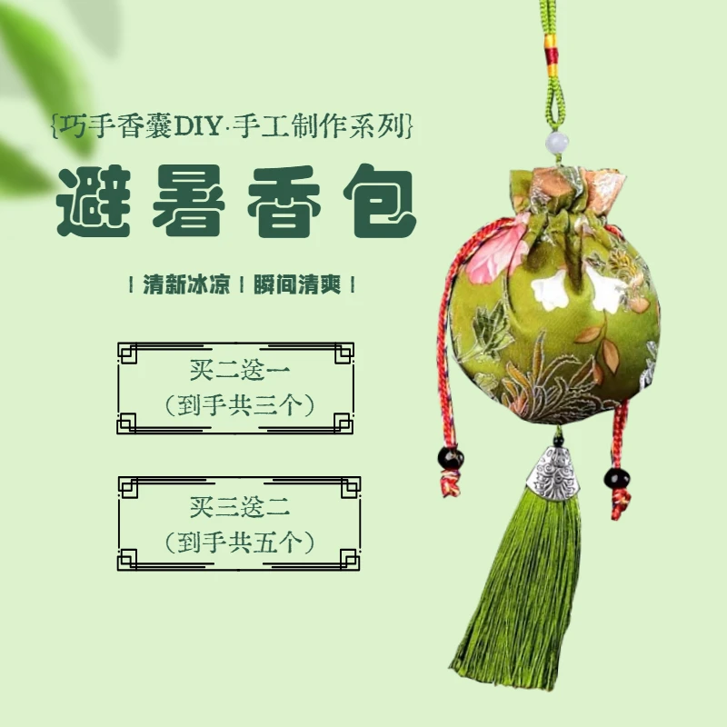 避暑香包古方古风香囊车用家用随身携带香薰衣柜去味夏日手工挂饰