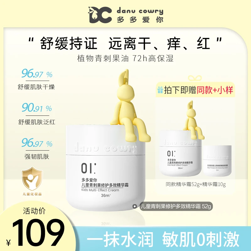 【多效修护红脸霜】儿童多效精华霜52g宝宝干痒红保湿滋润秋冬护肤