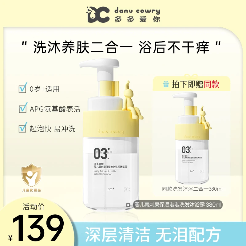 【洗沐养肤二合一】保湿泡泡洗发沐浴露380ml氨基酸起泡快易冲洗