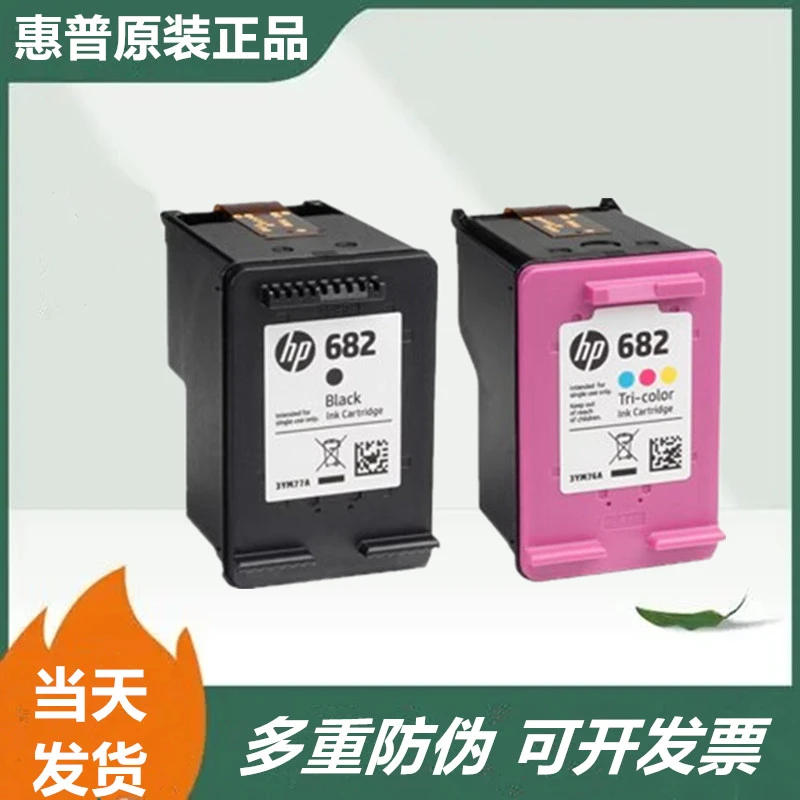 砚牌墨盒682墨盒适用惠普HP2776 2777 2775 2779打印机原装