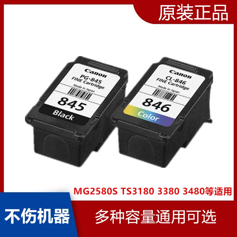 原装佳能TS208 308 TR4580 MG2400 845 846 XL墨盒