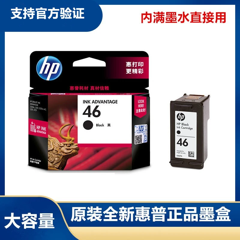 原装惠普46墨盒墨水 hp 2020 2029 2520hc 2529 4729黑色彩色墨盒