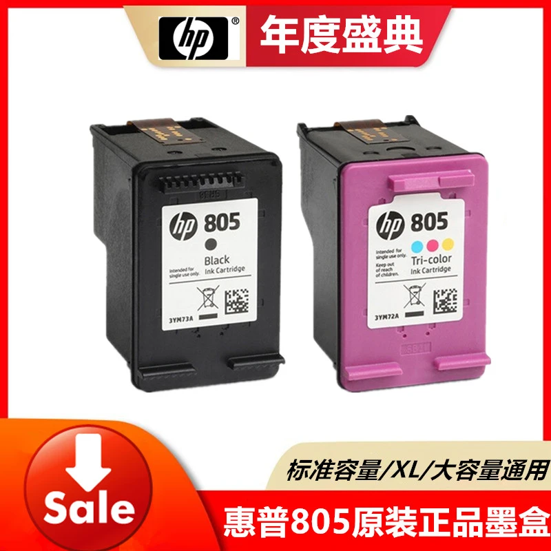 原装惠普805墨盒黑彩适用HP1212 2332 2720 2721 2722 2723打印机