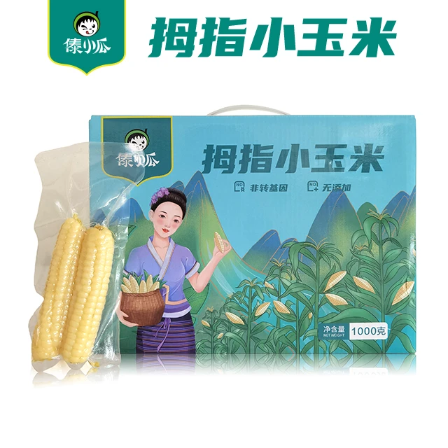 西双版纳 拇指玉米 甜糯 香糯 1斤/2斤/4斤