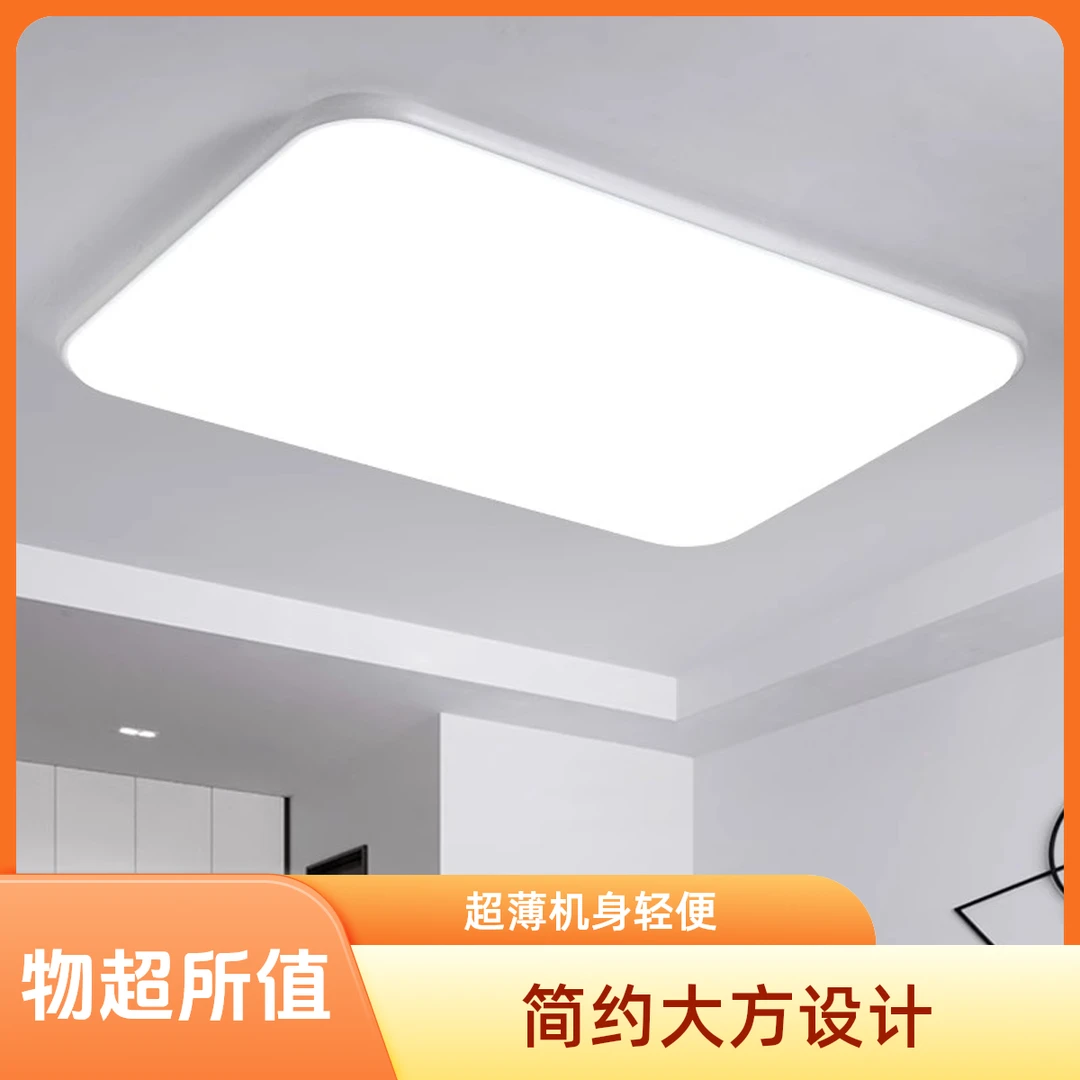 led吸顶灯长方形客厅主灯超薄超亮大灯现代简约大气客厅灯吸顶灯