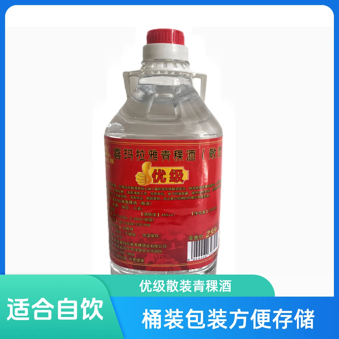 喜玛拉雅中秋大促2500ML5斤装46度5年份青稞老酒来自青藏高原51度
