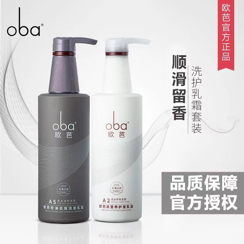 正品欧芭二代洗发水控油去屑染烫修护发膜护发乳洗发露护发素留香