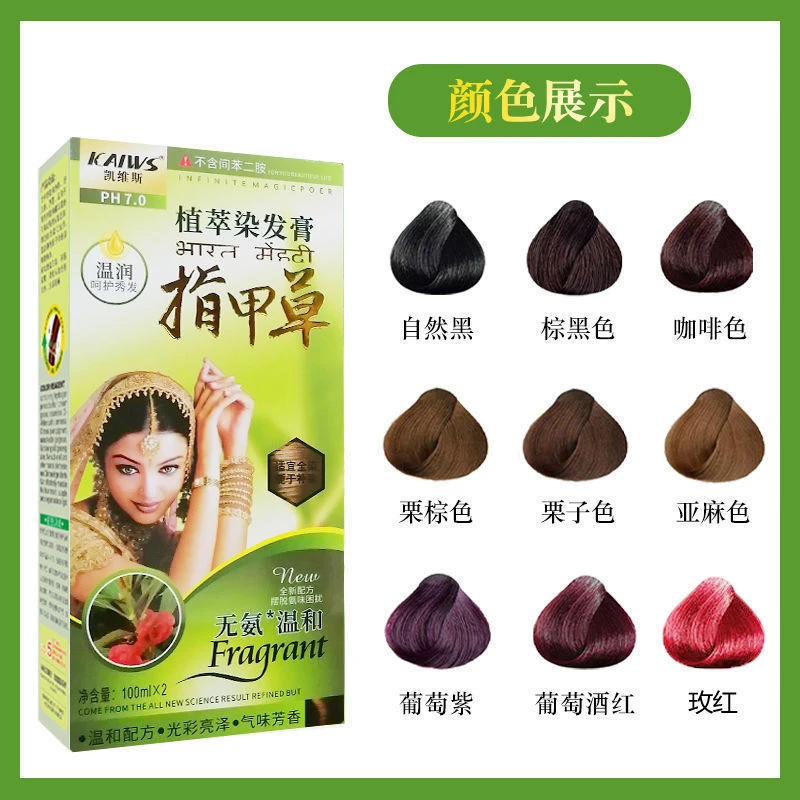 指甲草染发膏盖白发理发店染发剂流行色玫红亚麻色咖啡色温和酒红