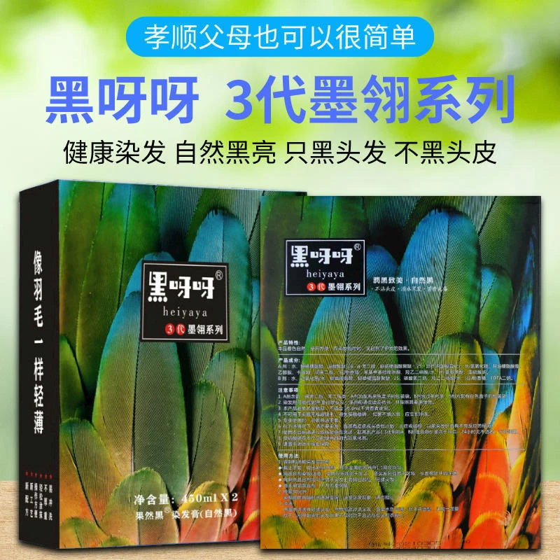 黑呀呀3代染发膏植物染发剂染发真不沾头皮毛巾基础盖白黑色油霜