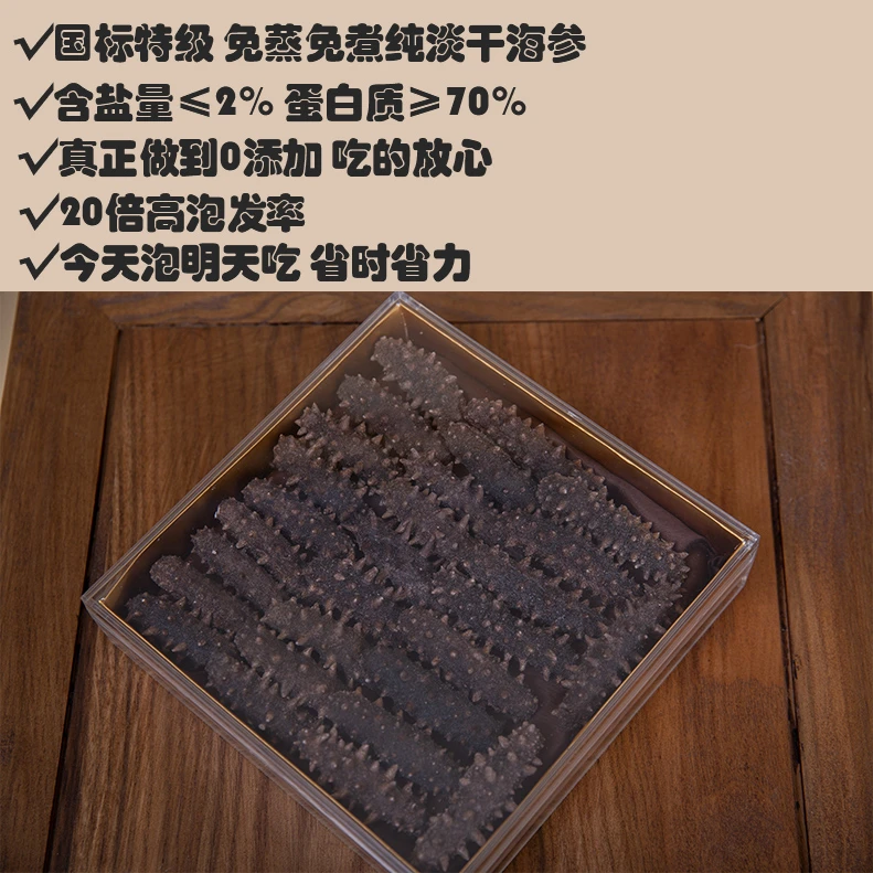 【国.标特.级】免蒸煮冷水速发海参 高品质辽刺参 纯淡干海参