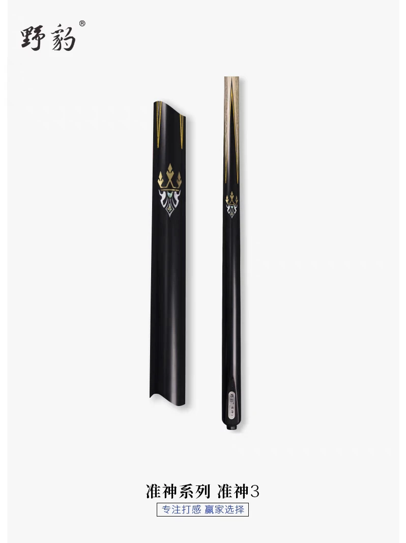 野豹准神3台球杆中式台球杆九球台球杆