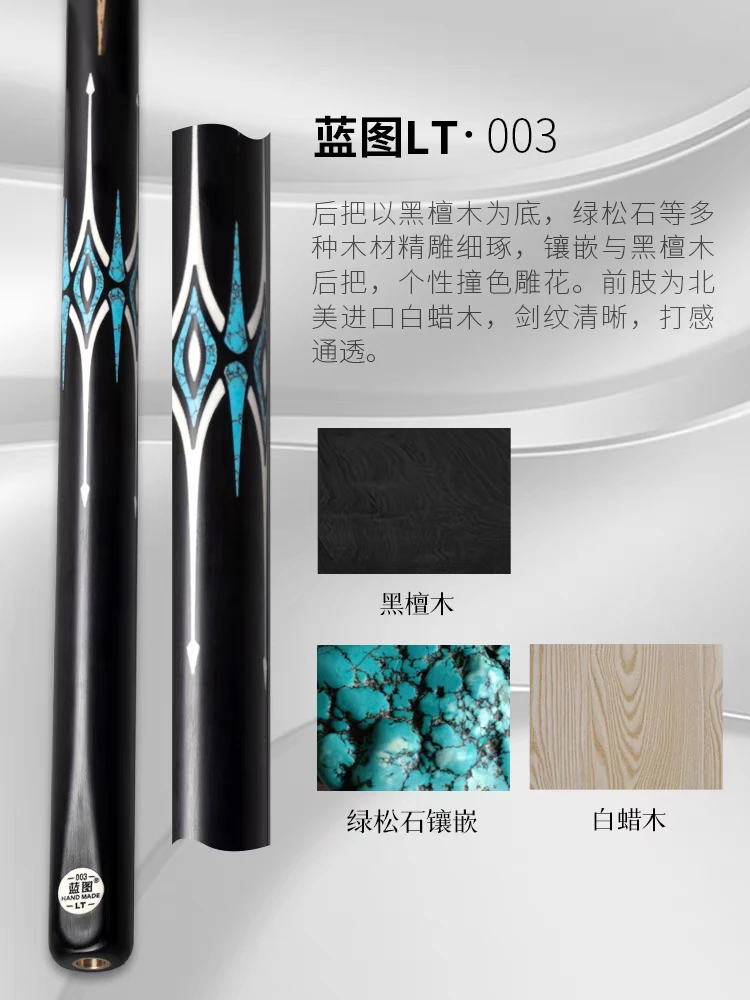 全新蓝图03台球杆中式台球杆九球台球杆
