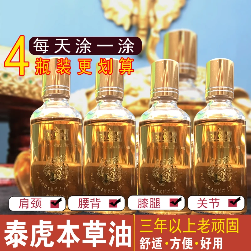 【试用不满意包退换】4瓶装泰虎本草油艾灸颈腰膝腿背通用 正品保障