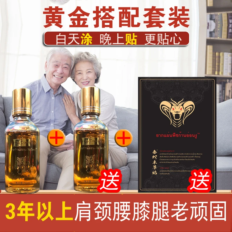 【3年以上老顽固专属】泰虎油泰蛇贴黄金搭配艾草灸肩颈腰膝背通用