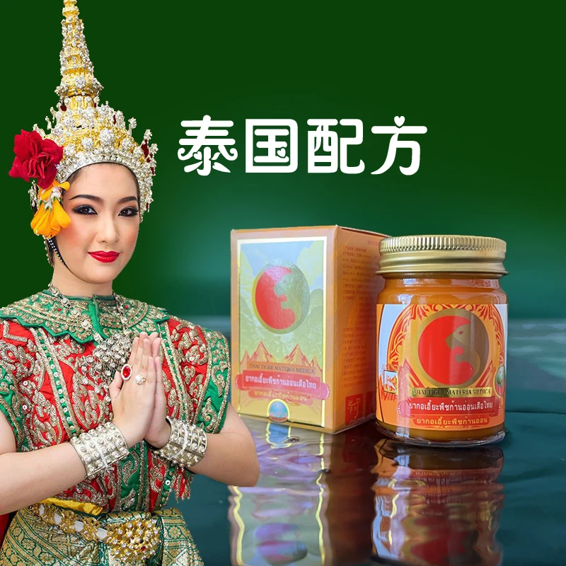 泰国diycaki泰家皇室草本膏男女通用正品保障 50g/盒