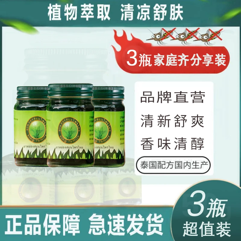 泰国正品泰家皇室止痒青草膏家用舒缓舒爽清凉膏男女通用款3瓶装