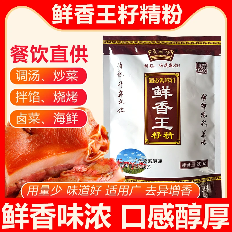 魔料坊鲜香王籽精调味料商用调料回味卤肉香粉火锅炒菜浓缩鲜香粉