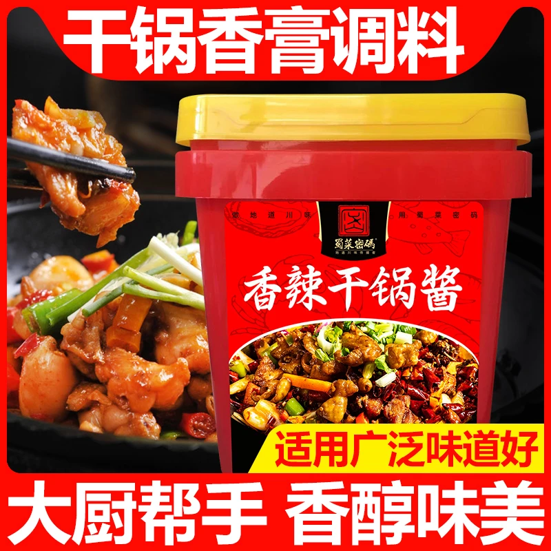 蜀菜密码香辣干锅酱商用大包装麻辣调味底料酱汁饭店用川味干锅酱