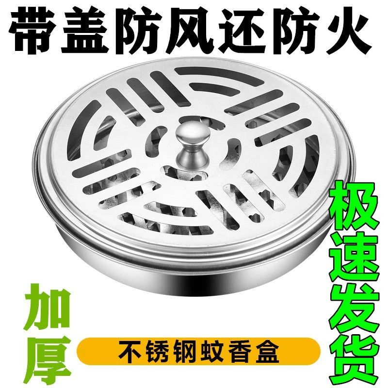 不锈钢蚊香盘家用蚊香盒带盖防火耐高温蚊香盒接灰盘蚊香架香薰炉