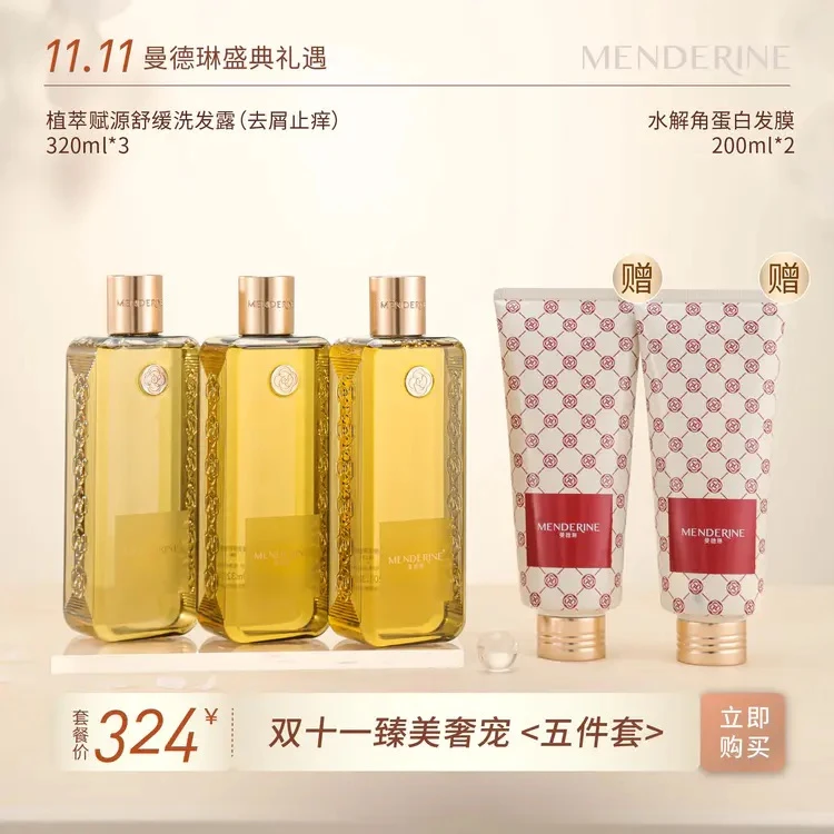 【双十一大促】曼德琳去屑止痒洗发水舒缓改善头痒清爽清洁修护留香