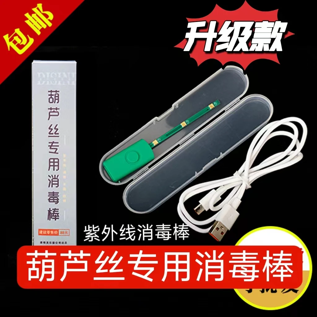 新升级葫芦丝专用消毒棒杀菌消毒