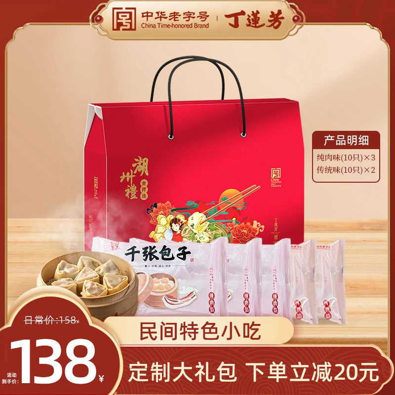 丁莲芳湖州千张包子礼盒装送人非遗手工中华老字号千张包传统制品