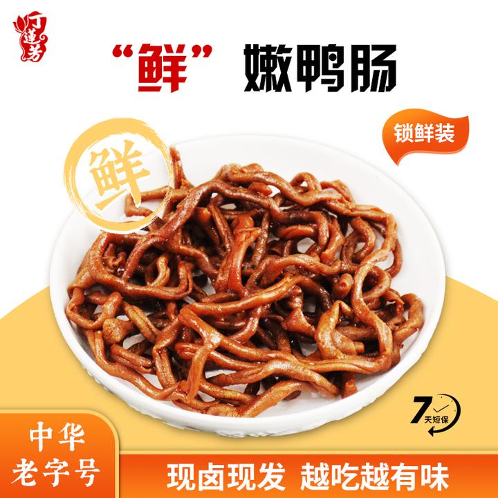【顺丰】湖州特产丁莲芳锁鲜装卤味鸭肠江南特色美食小吃