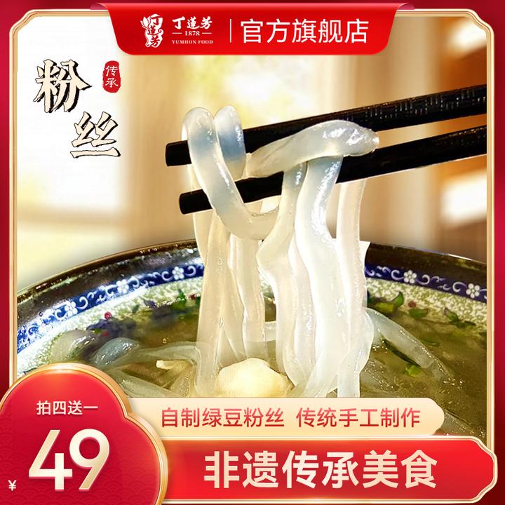【顺丰】丁莲芳自制绿豆粉丝粗粉丁莲芳含水240g门店同款