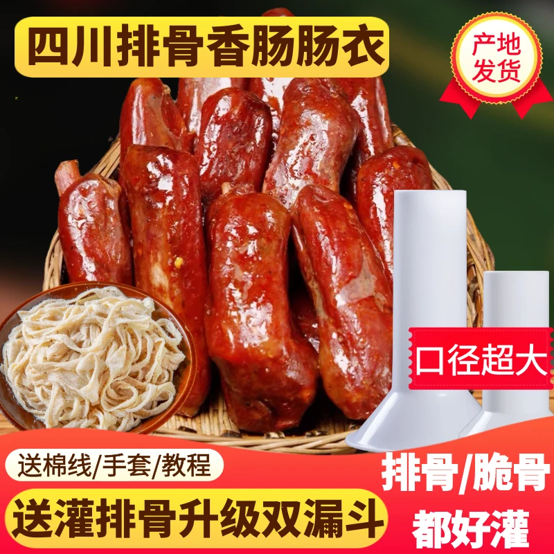 大号灌排骨香肠脆骨自制肠衣盐渍猪肠衣家用送专用灌香肠器线手套