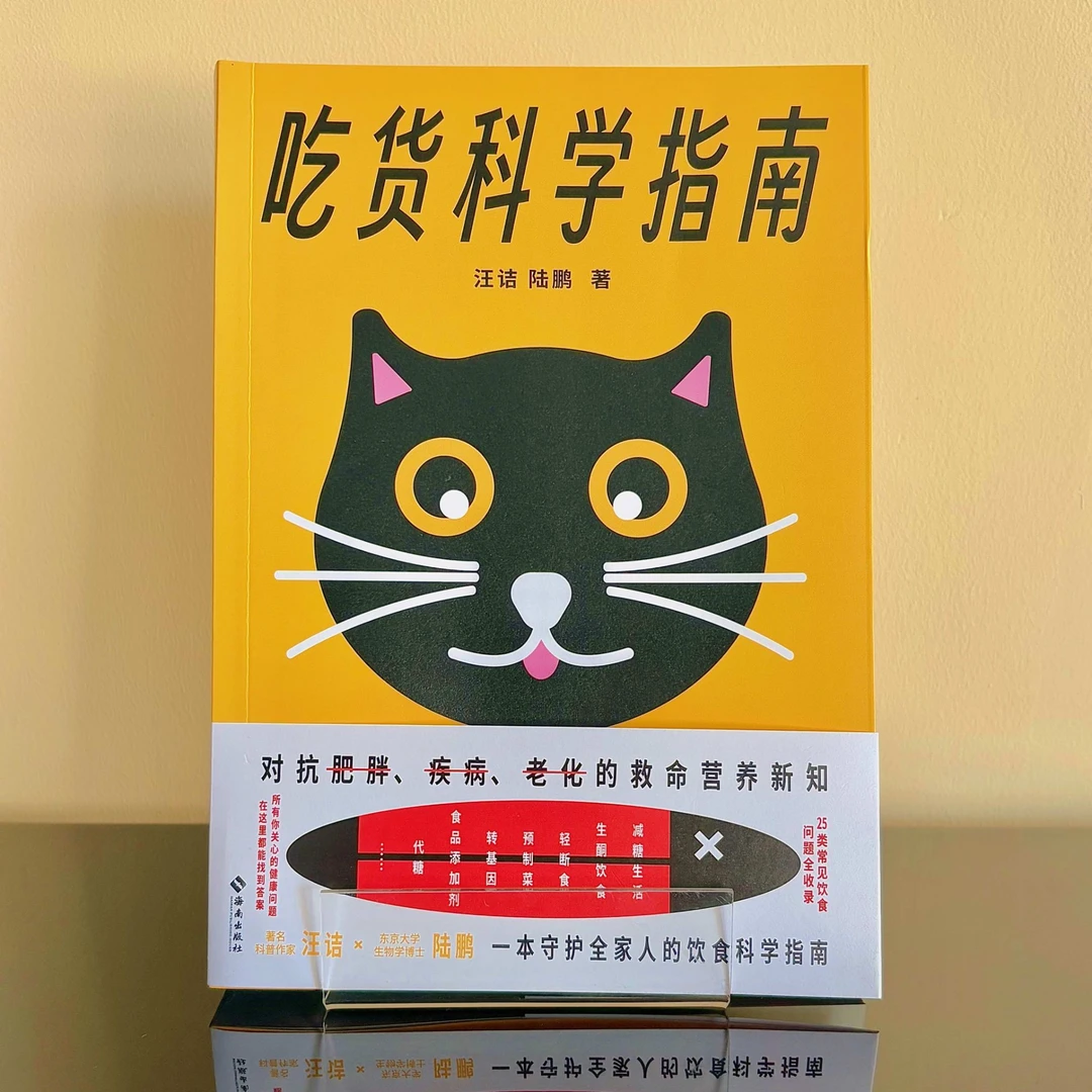 【签名版】吃货科学指南：对抗肥肉、疾病、老化的救命营养新知