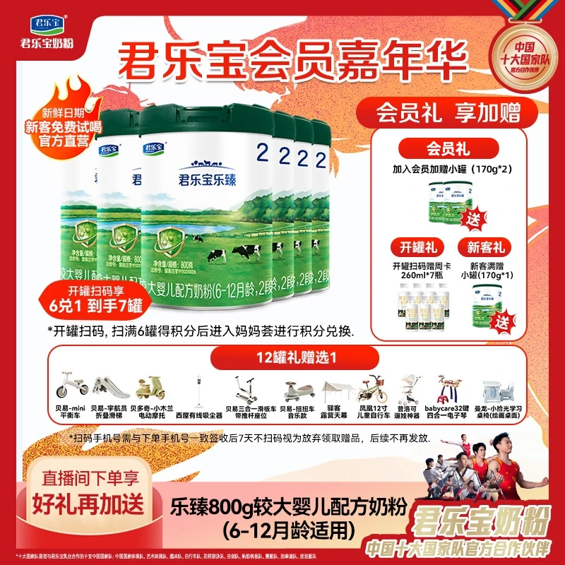 君乐宝乐臻2段/3段800g罐装新国标婴幼儿配方营养奶粉