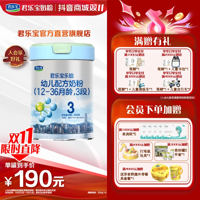 君乐宝乐铂A2奶牛奶粉850g听3段幼儿配方奶粉 添加益生元