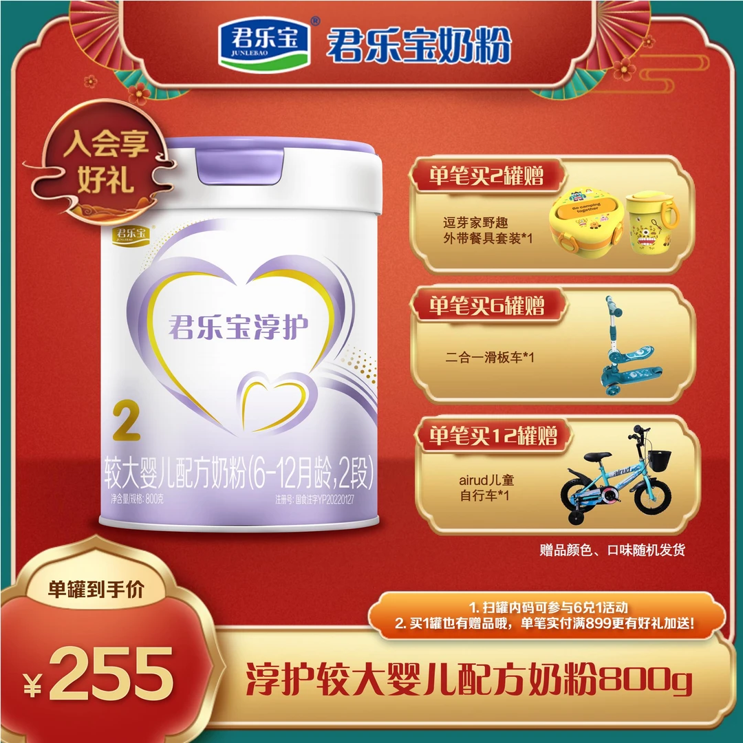 无货,不上架 君乐宝奶粉淳护800g听装 2段较大婴儿配方奶粉