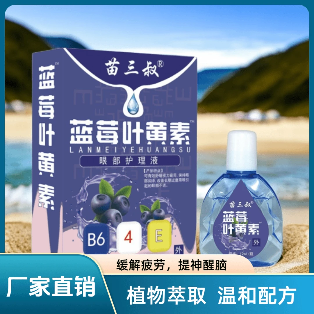 叶黄素滴眼液缓解眼睛干痒模糊眼疲劳护眼青年中老年草本温和眼液