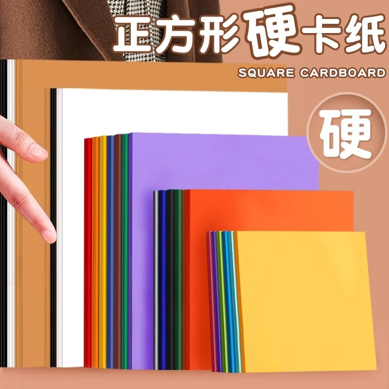 【绘画专用】正方形圆形卡纸硬手工牛皮纸彩色卡纸绘图diy材料zb