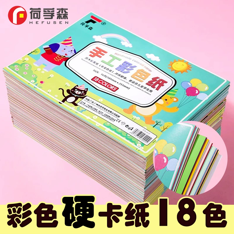 18色彩色卡纸本美术diy剪纸材料包