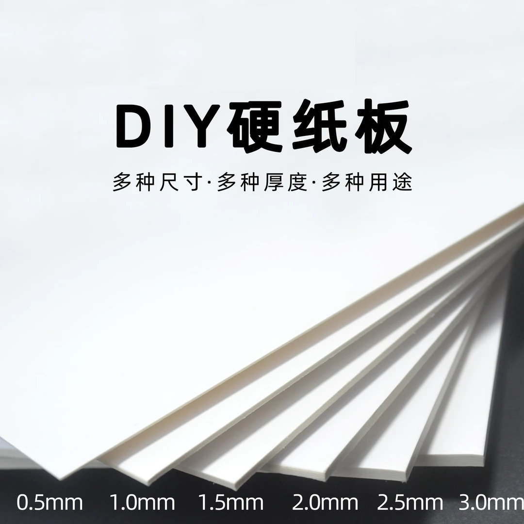 荷孚森优质白卡纸厚硬白纸板卡硬a4a3a2纸板diy手工制作材料