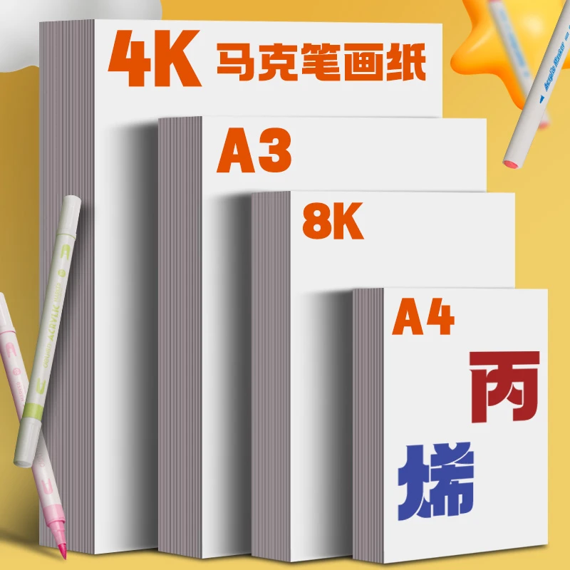 马克笔专用纸绘画不晕染不透纸4k手抄报8k专业炳稀画纸a4荷兰白卡
