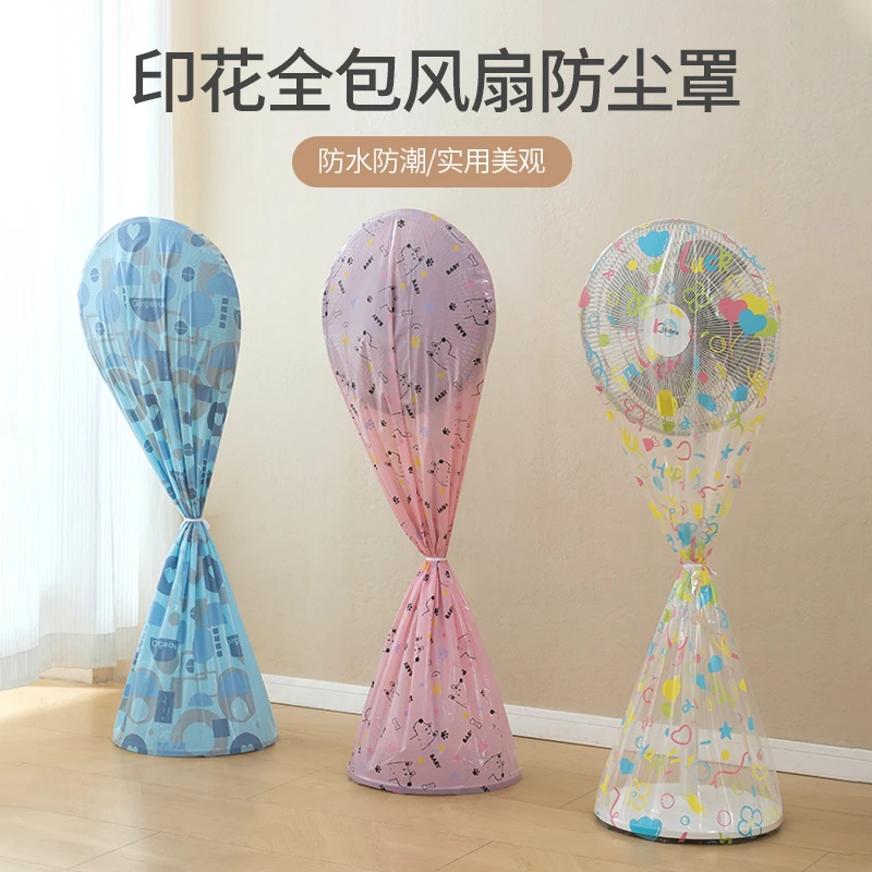 印花全包风扇防尘罩通用型落地全包式电风扇遮盖防水防灰尘保护罩