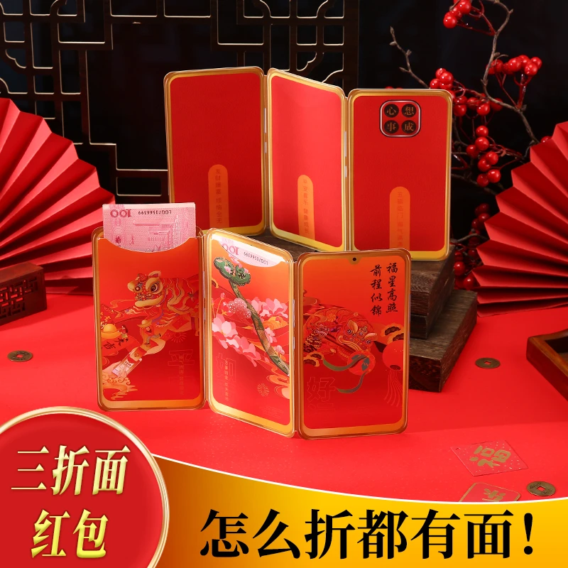三折面红包新款2025蛇年新年通用利是封高档过年春节压岁钱红包袋