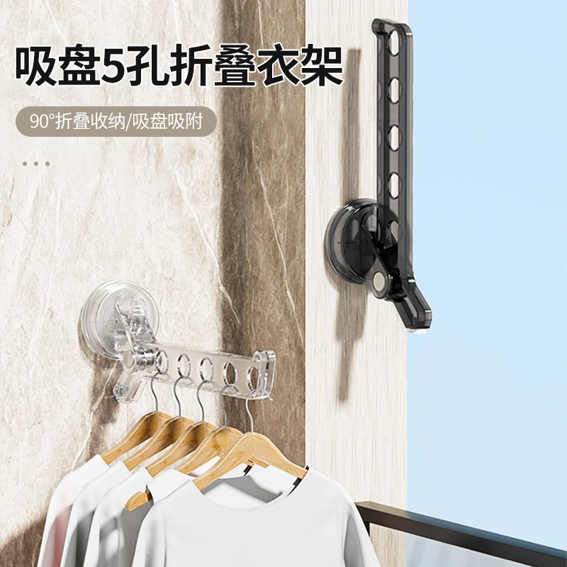 吸盘5孔折叠衣架家用卫生间挂衣架免打孔壁挂式晾晒衣服