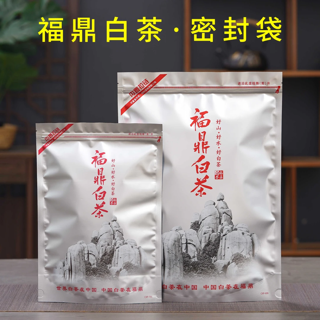 福鼎白茶半斤装一斤装铝箔袋加厚散茶密封袋防潮储存袋茶叶包装袋