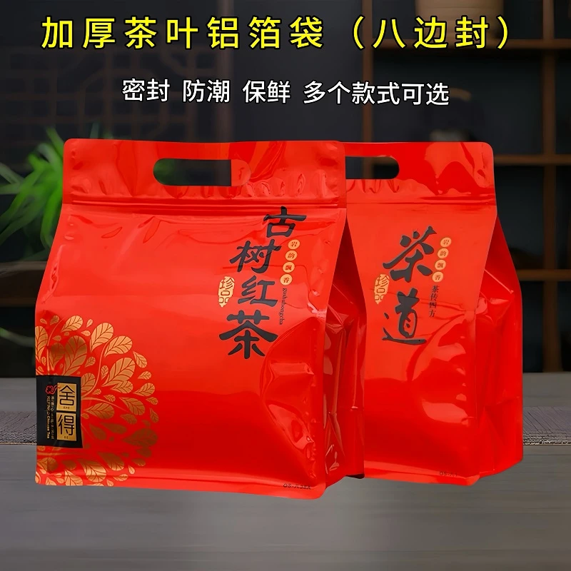 茶叶包装袋古树红茶红茶一斤装密封袋铝箔袋散茶防潮自封袋封口袋