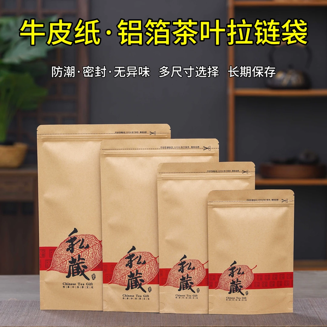 茶叶包装袋加厚牛皮纸袋半斤装一斤装红茶绿茶密封袋防潮自封袋子