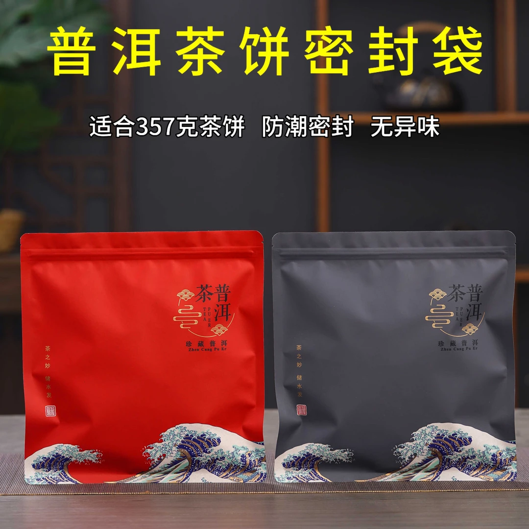 普洱茶包装袋357g茶饼防潮密封袋收藏保存自封袋子七子饼拉链袋子
