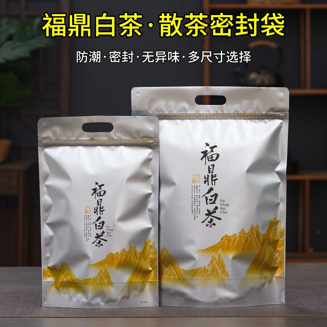 福鼎白茶包装袋加厚铝箔半斤一斤散茶自封袋大小号防潮茶叶拉链袋