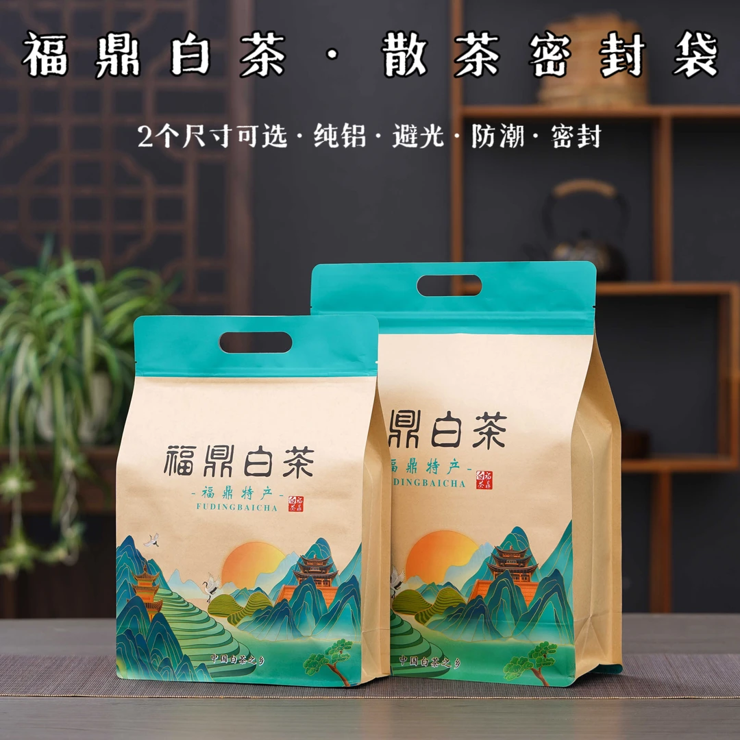 福鼎白茶密封袋加厚牛皮纸散茶铝箔袋大号防潮自封袋八边封包装袋