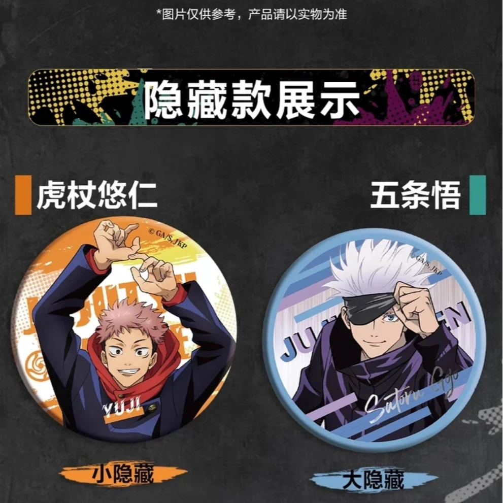 【平拆】奇只好玩-咒术回战第二弹双闪马口徽章【拆包/拆盒】