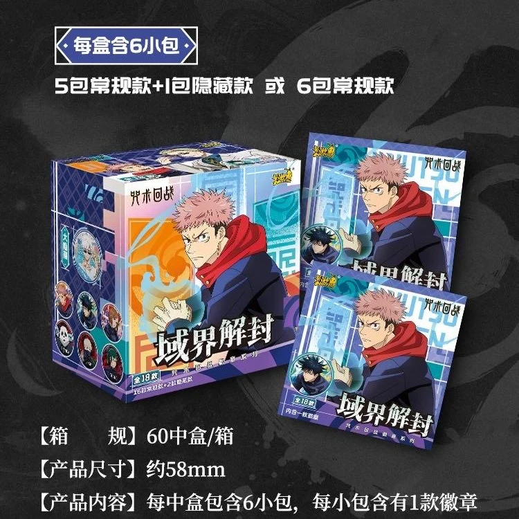 卡游咒术回战吧唧徽章第三弹域界解封极彩艺术勋章马口铁胸针盲盒