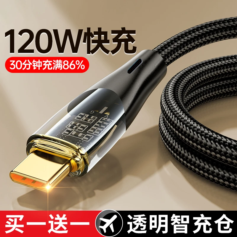安卓快充数据线华为120W超级快充tpye-c充电线器适用小米oppo闪充